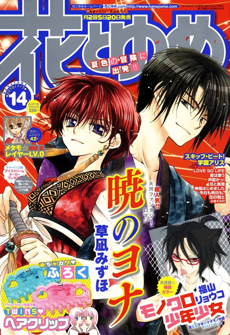 Read Akatsuki no Yona AR Manga Online
