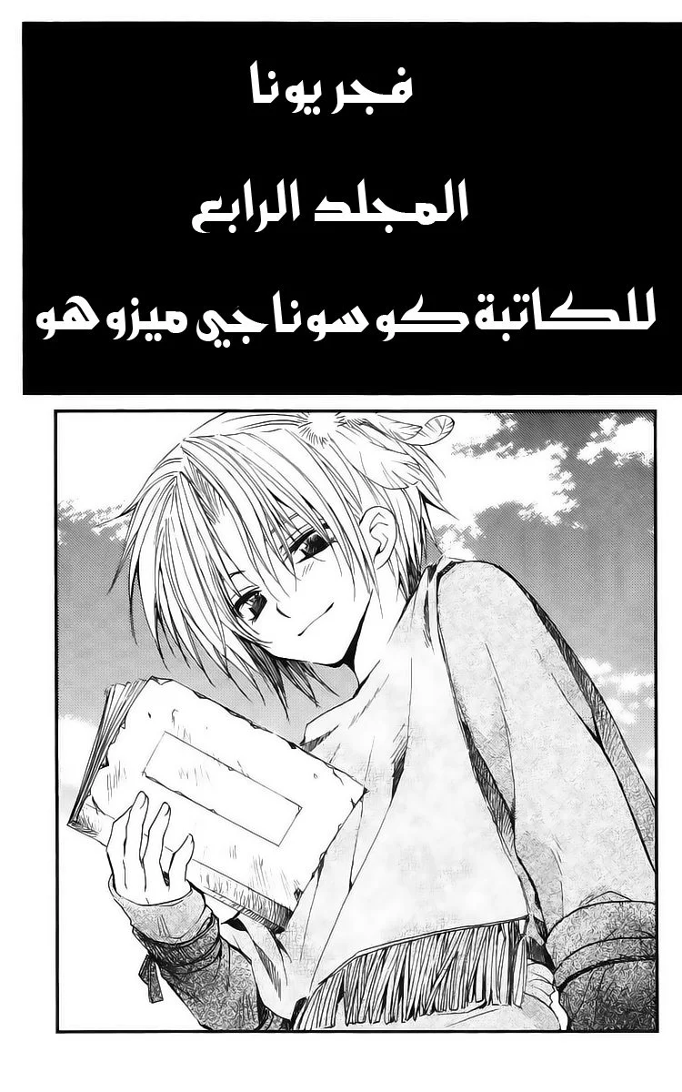 Read Akatsuki no Yona AR Manga Online