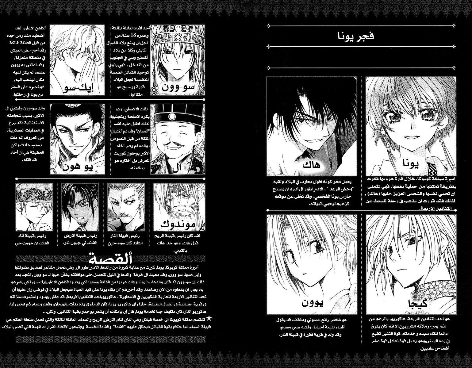 Read Akatsuki no Yona AR Manga Online