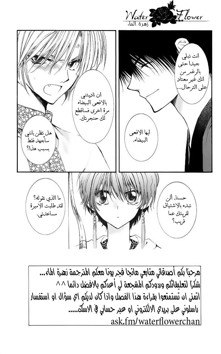 Read Akatsuki no Yona AR Manga Online