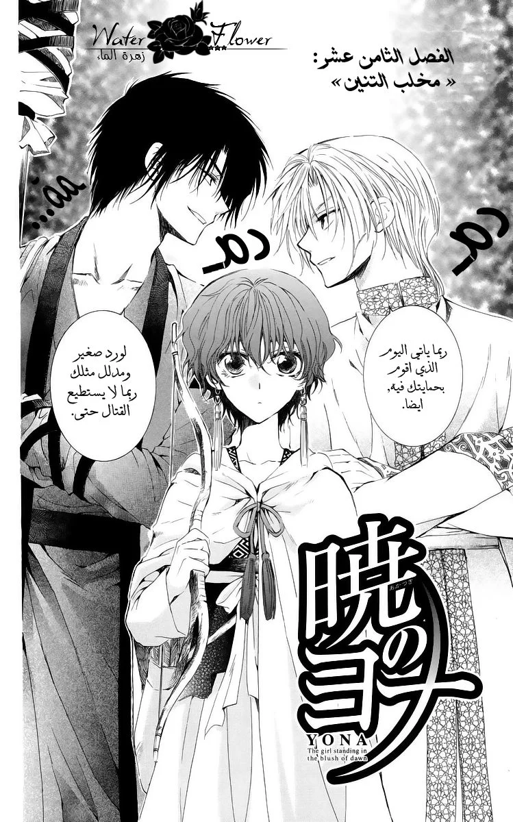 Read Akatsuki no Yona AR Manga Online