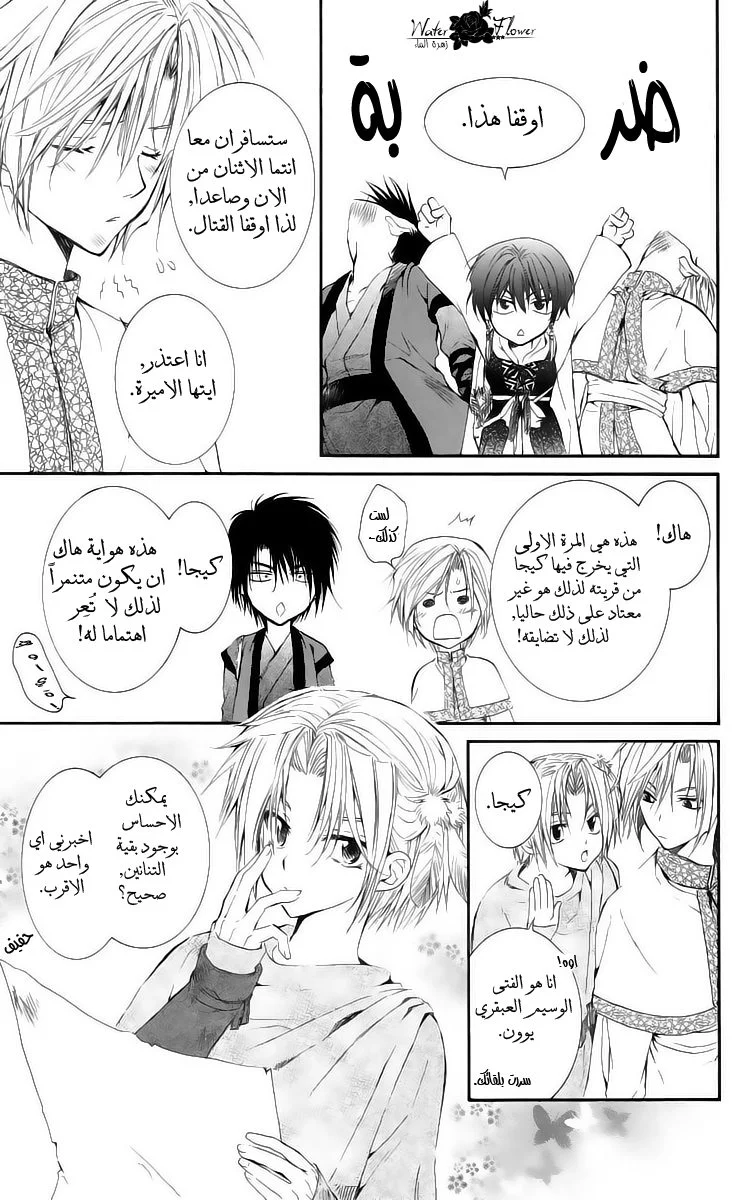 Read Akatsuki no Yona AR Manga Online