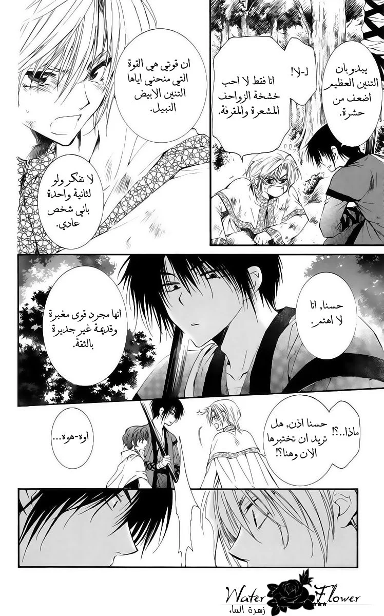 Read Akatsuki no Yona AR Manga Online