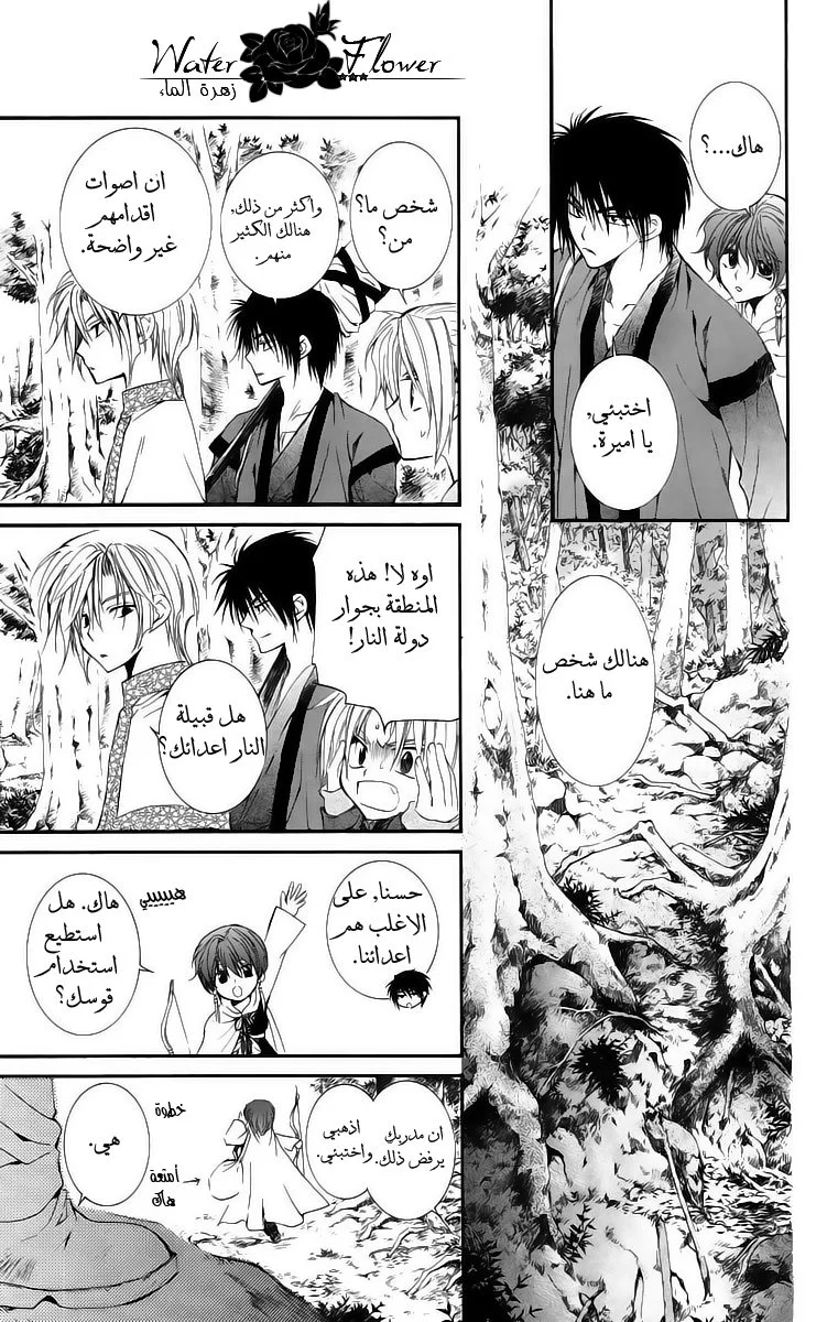 Read Akatsuki no Yona AR Manga Online