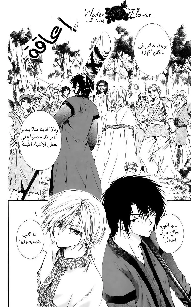 Read Akatsuki no Yona AR Manga Online