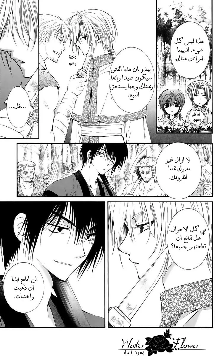 Read Akatsuki no Yona AR Manga Online