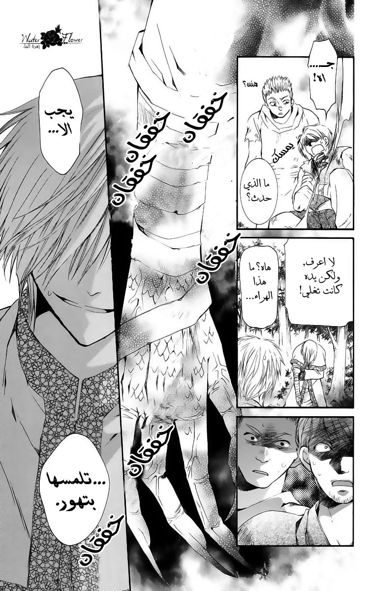 Read Akatsuki no Yona AR Manga Online