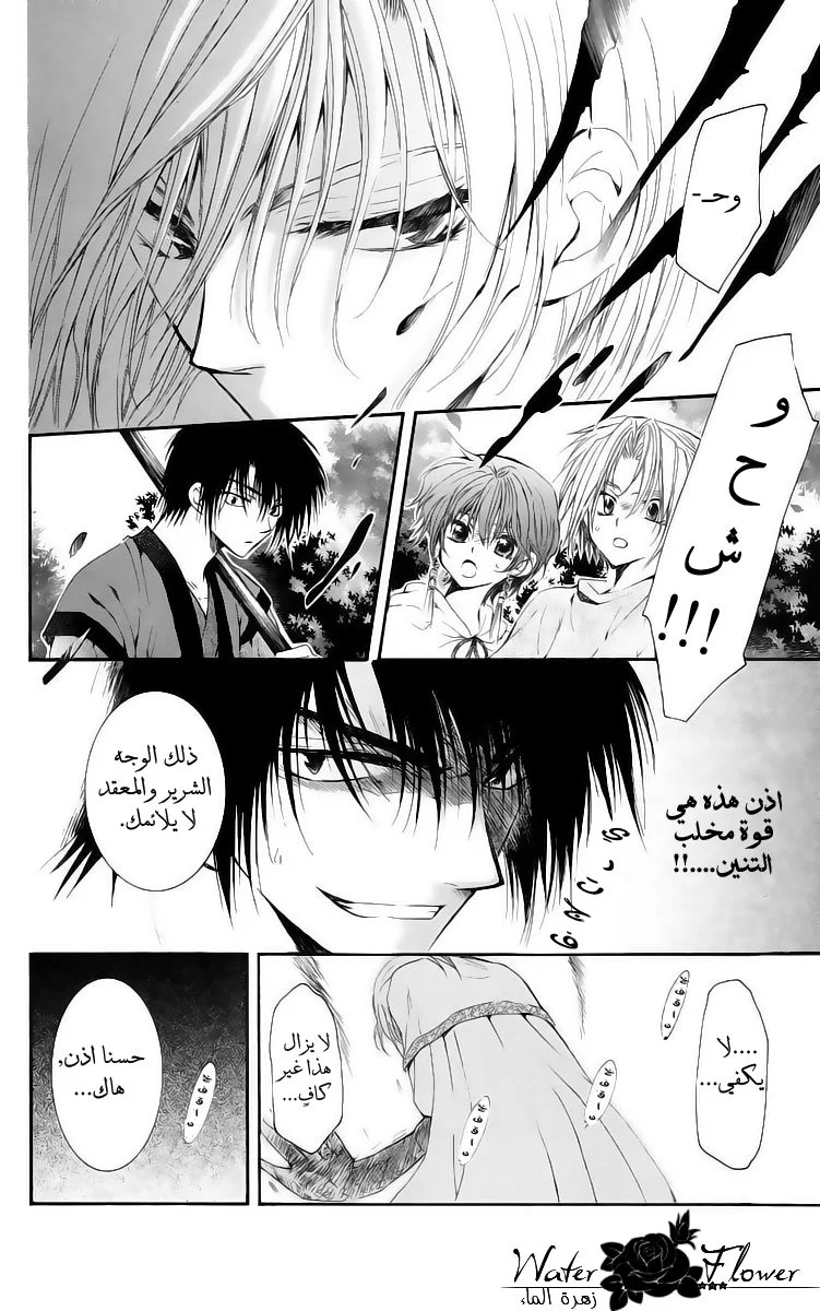 Read Akatsuki no Yona AR Manga Online
