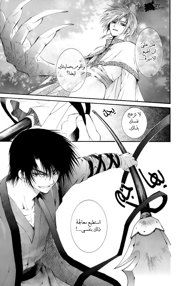 Read Akatsuki no Yona AR Manga Online