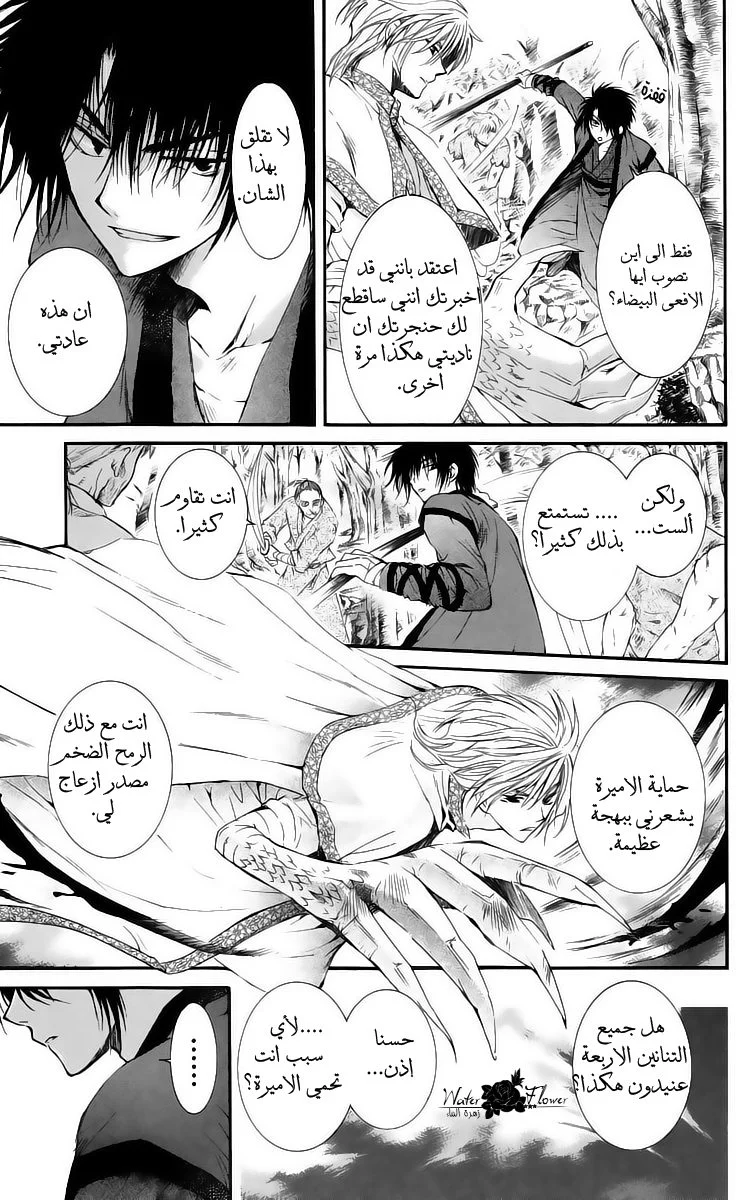 Read Akatsuki no Yona AR Manga Online