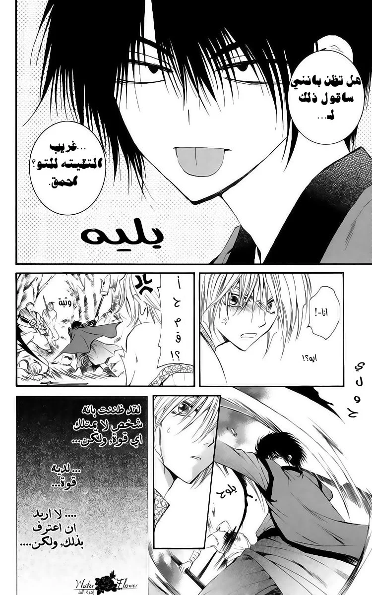 Read Akatsuki no Yona AR Manga Online
