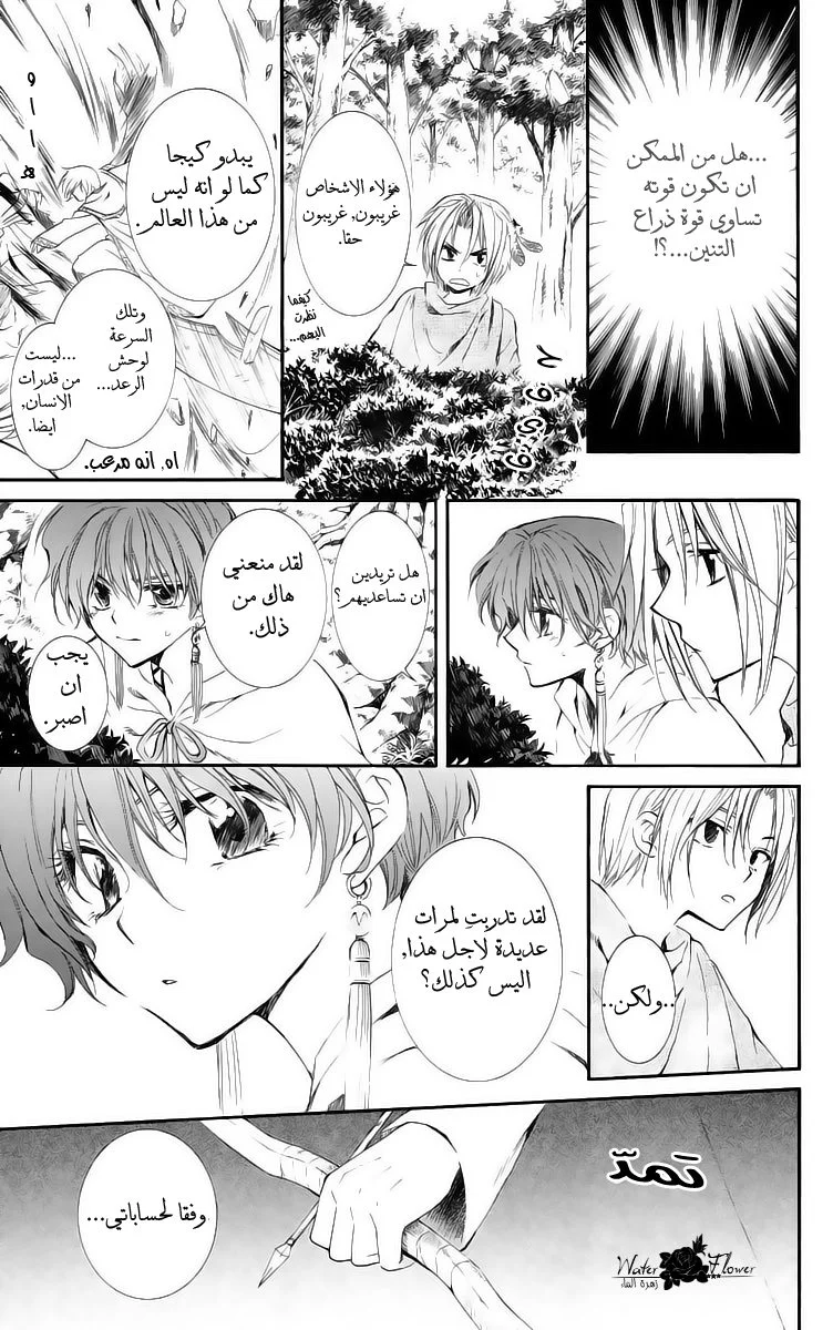 Read Akatsuki no Yona AR Manga Online