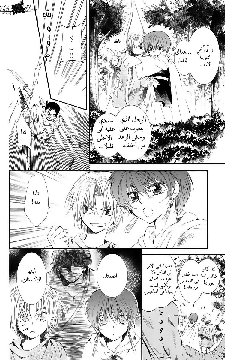 Read Akatsuki no Yona AR Manga Online