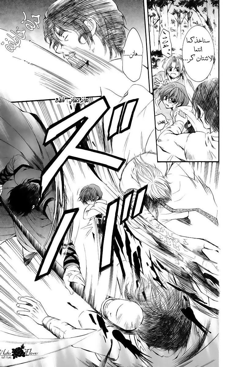Read Akatsuki no Yona AR Manga Online