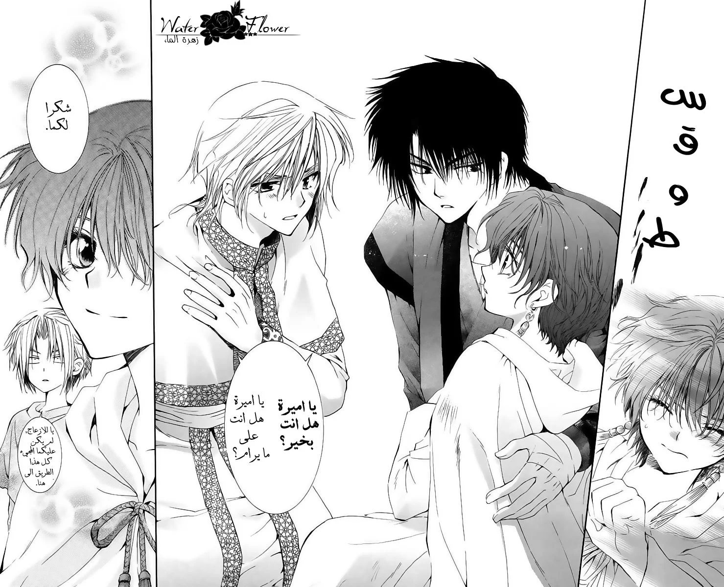 Read Akatsuki no Yona AR Manga Online