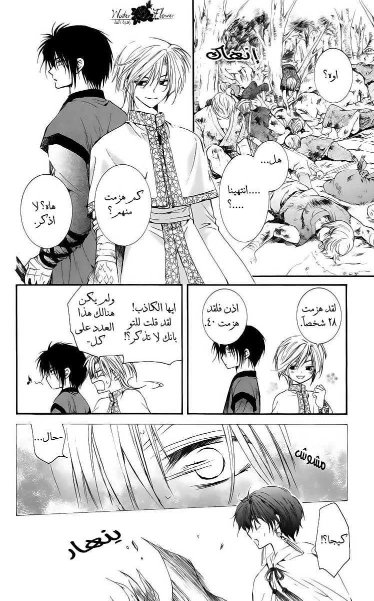 Read Akatsuki no Yona AR Manga Online