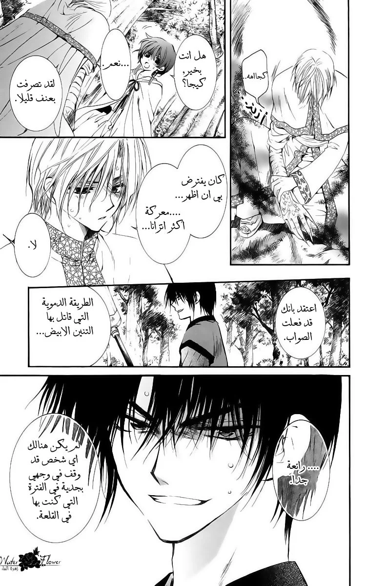 Read Akatsuki no Yona AR Manga Online