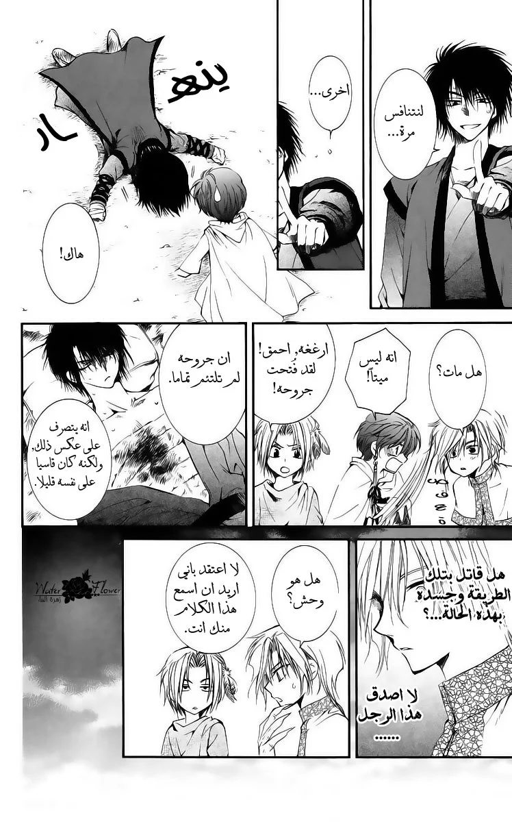 Read Akatsuki no Yona AR Manga Online