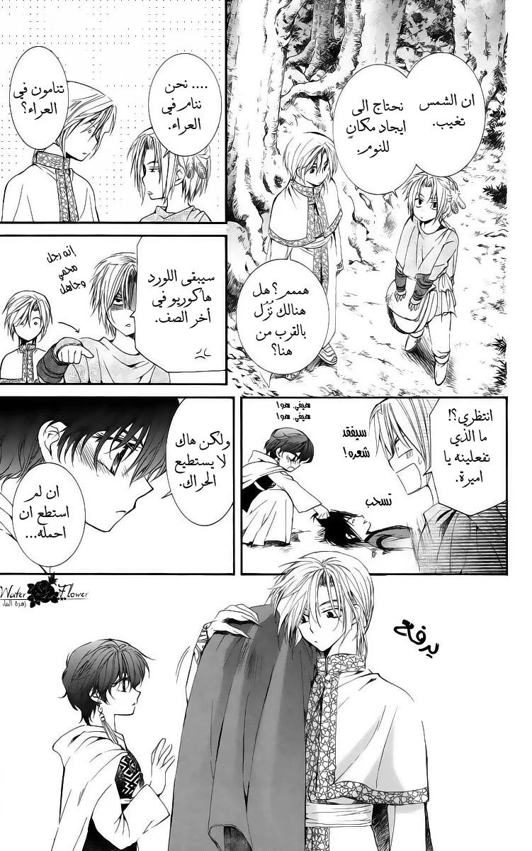 Read Akatsuki no Yona AR Manga Online