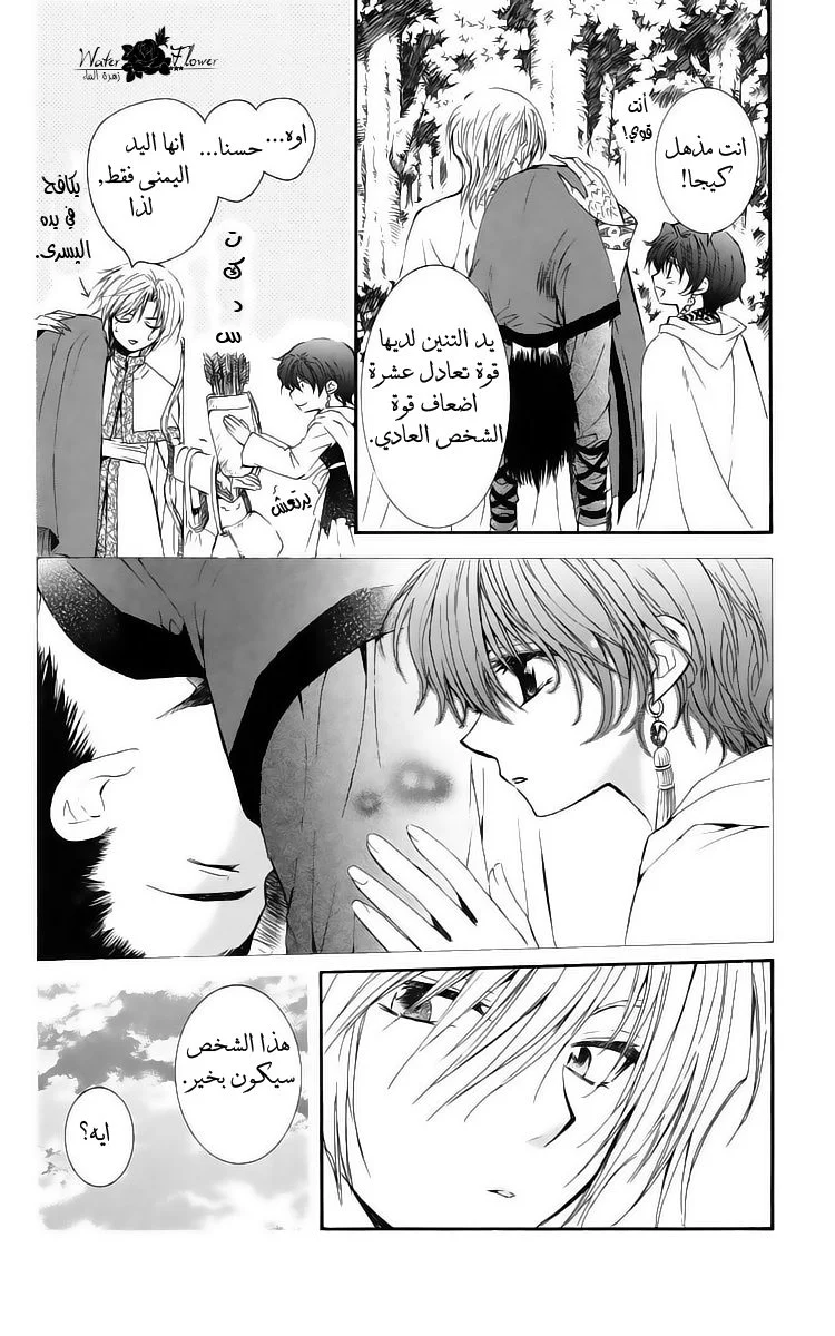 Read Akatsuki no Yona AR Manga Online