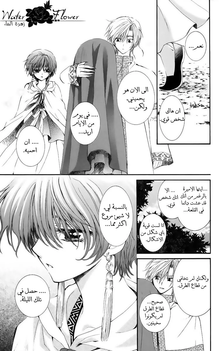 Read Akatsuki no Yona AR Manga Online