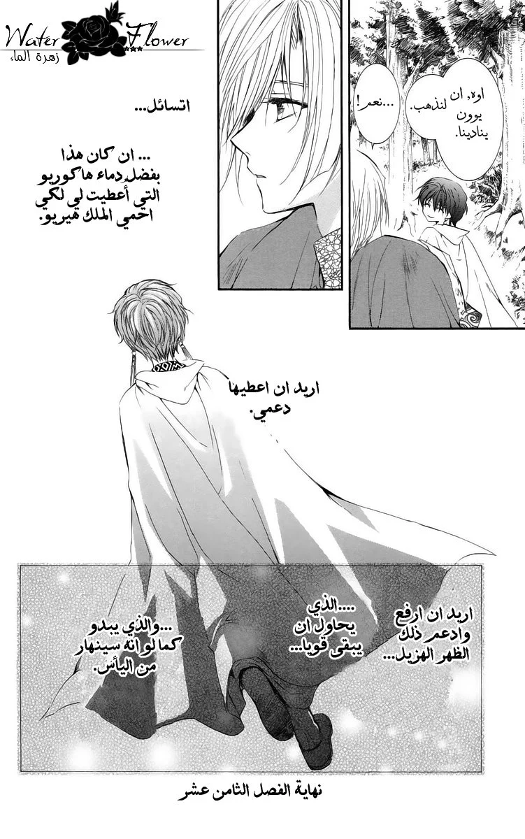 Read Akatsuki no Yona AR Manga Online