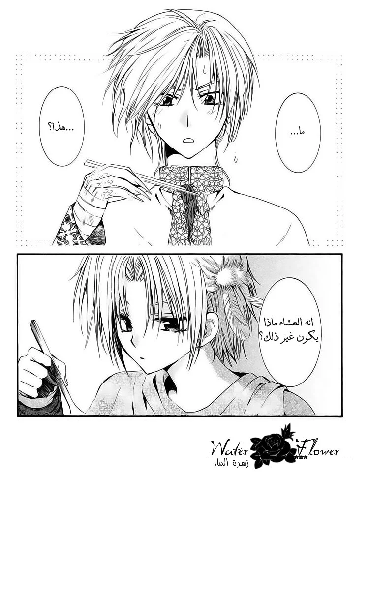 Read Akatsuki no Yona AR Manga Online