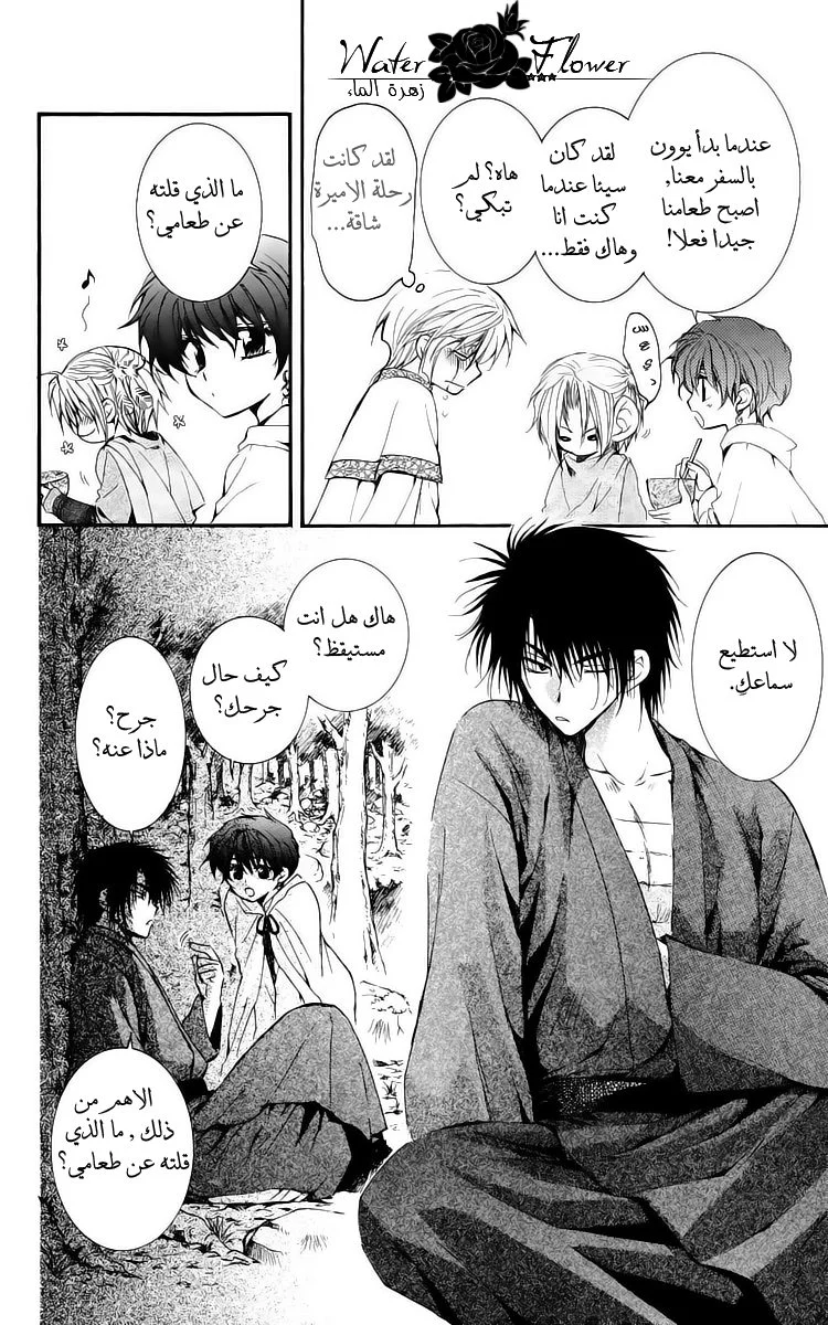 Read Akatsuki no Yona AR Manga Online