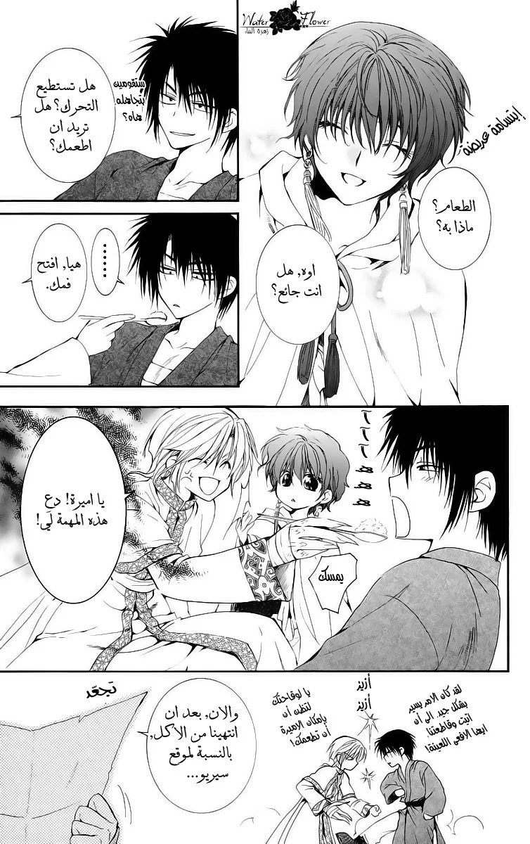 Read Akatsuki no Yona AR Manga Online