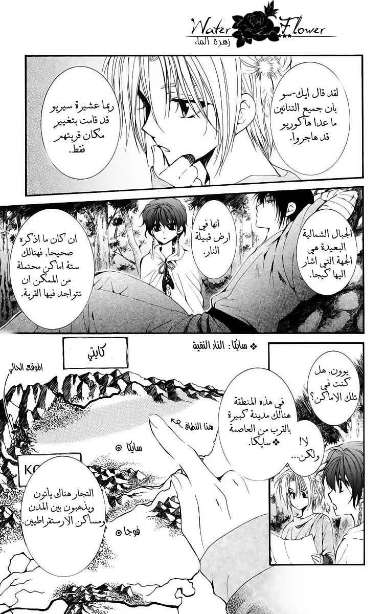 Read Akatsuki no Yona AR Manga Online