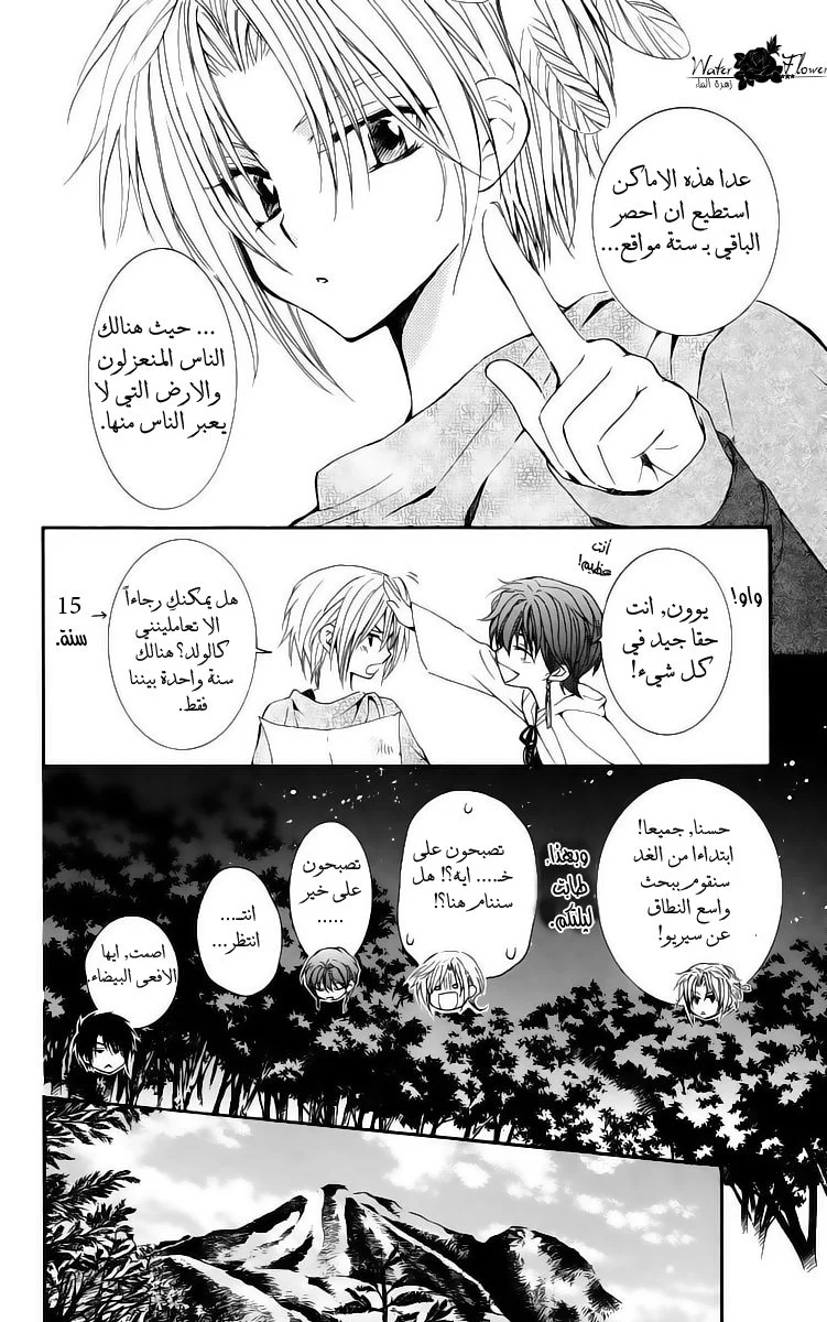 Read Akatsuki no Yona AR Manga Online