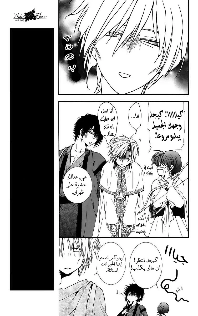 Read Akatsuki no Yona AR Manga Online