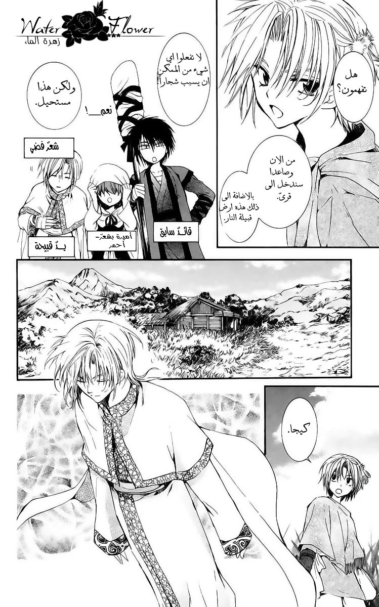 Read Akatsuki no Yona AR Manga Online