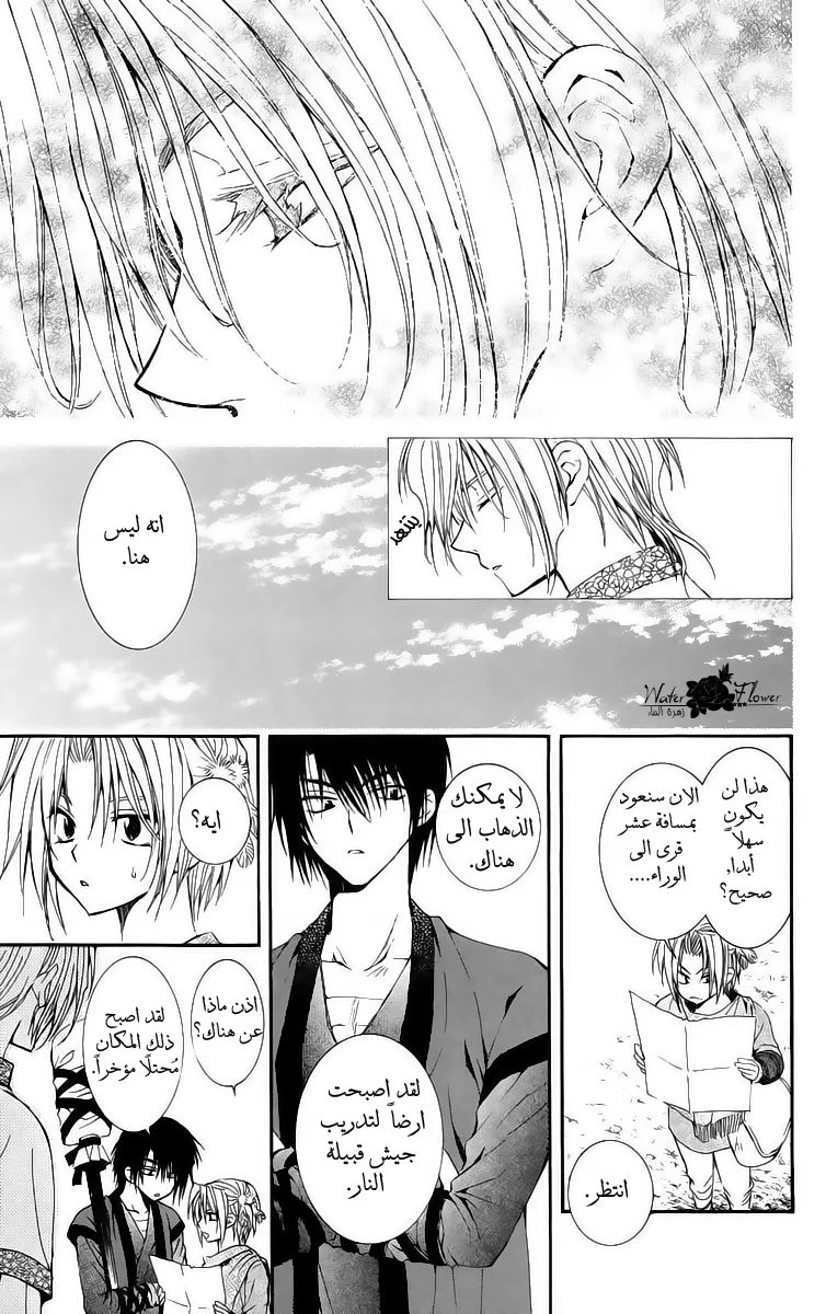 Read Akatsuki no Yona AR Manga Online