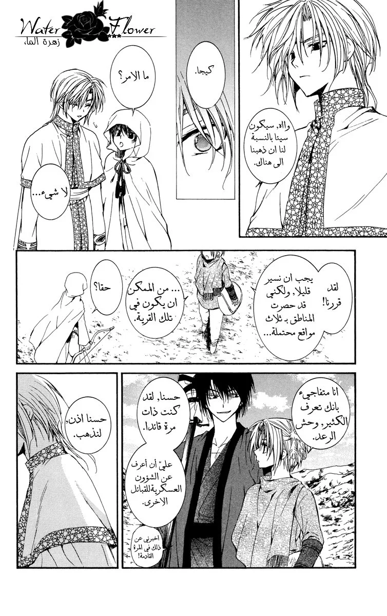 Read Akatsuki no Yona AR Manga Online