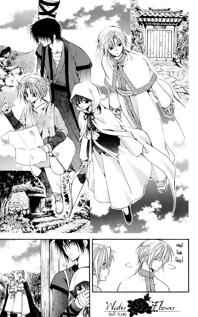 Read Akatsuki no Yona AR Manga Online
