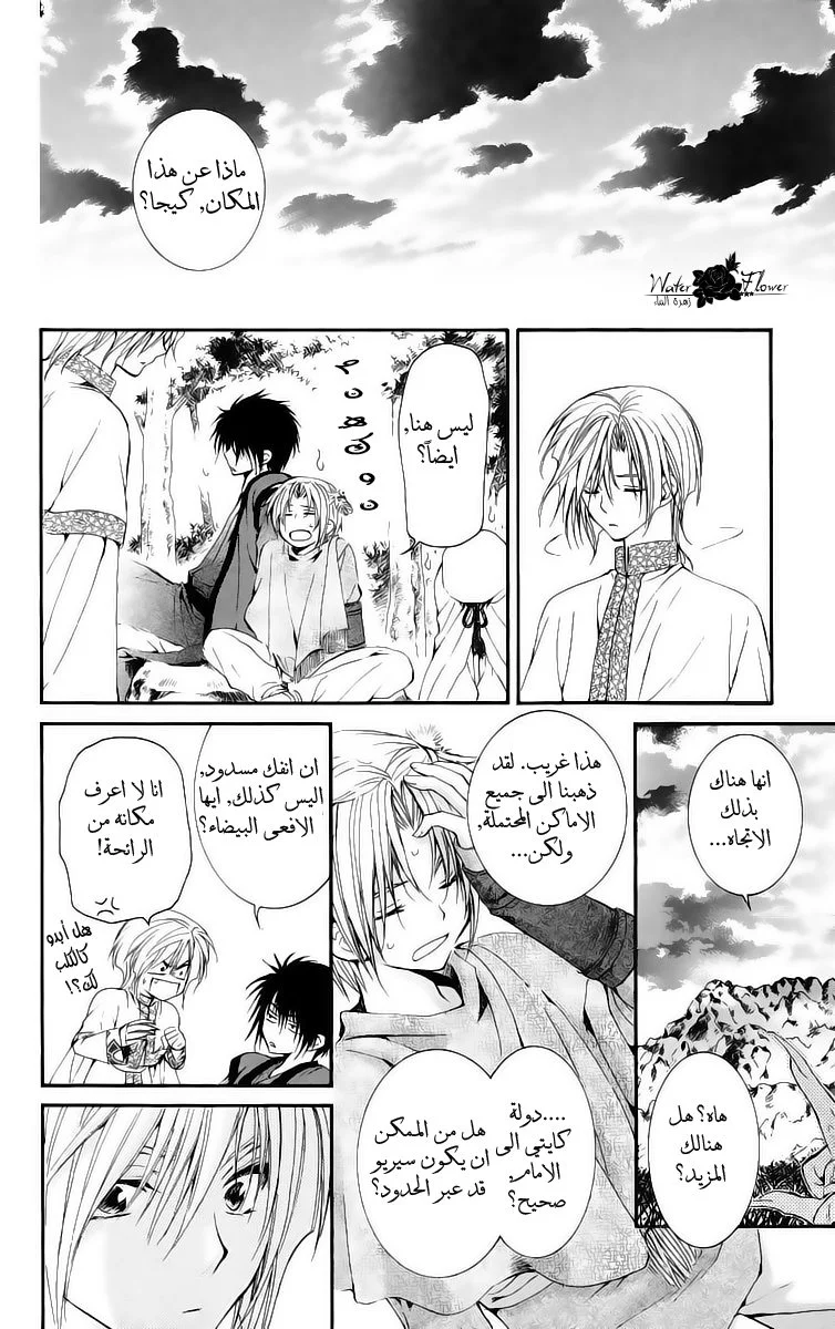 Read Akatsuki no Yona AR Manga Online