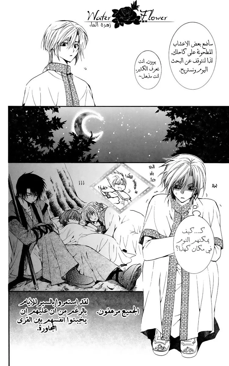 Read Akatsuki no Yona AR Manga Online