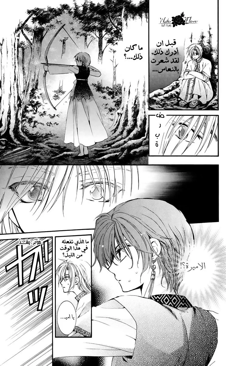 Read Akatsuki no Yona AR Manga Online