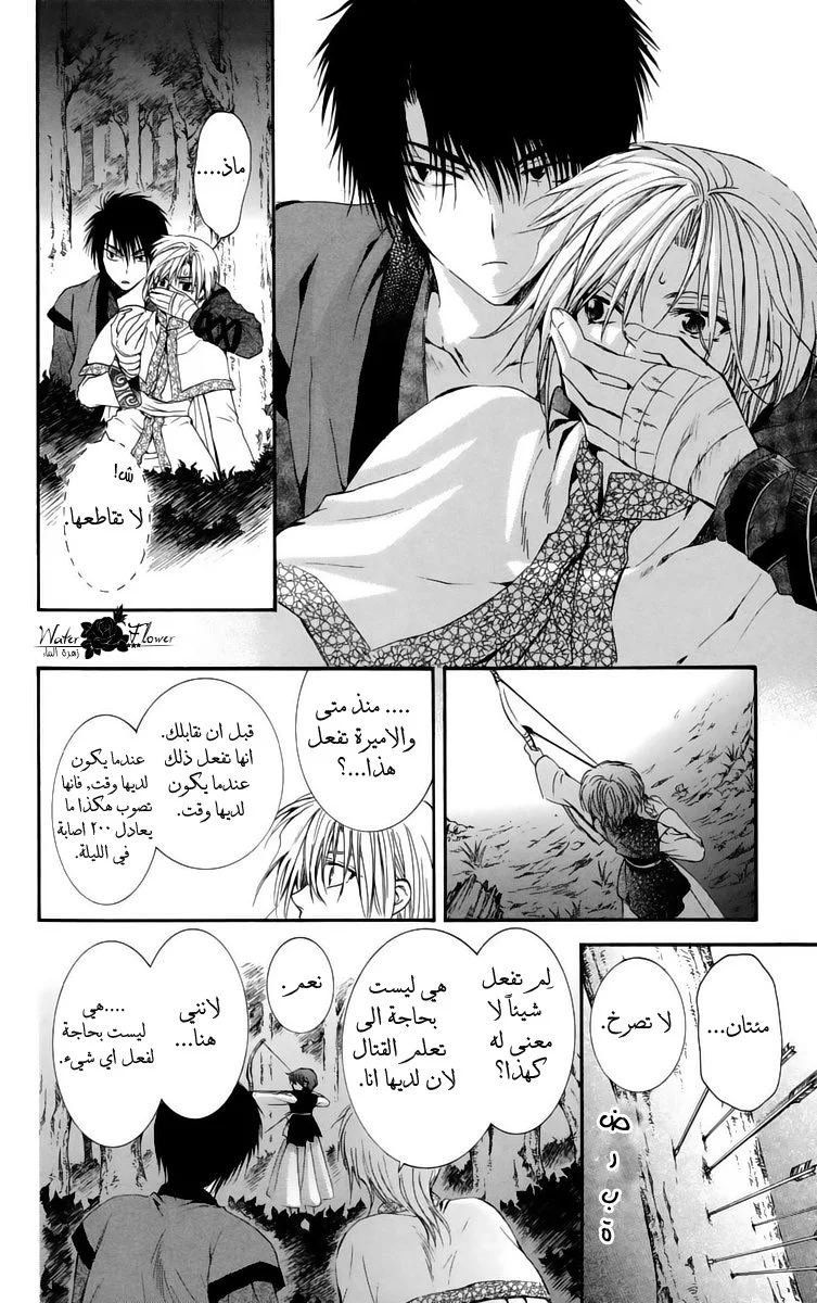 Read Akatsuki no Yona AR Manga Online