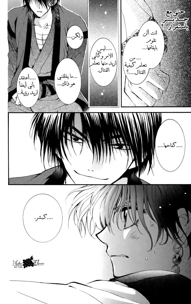 Read Akatsuki no Yona AR Manga Online