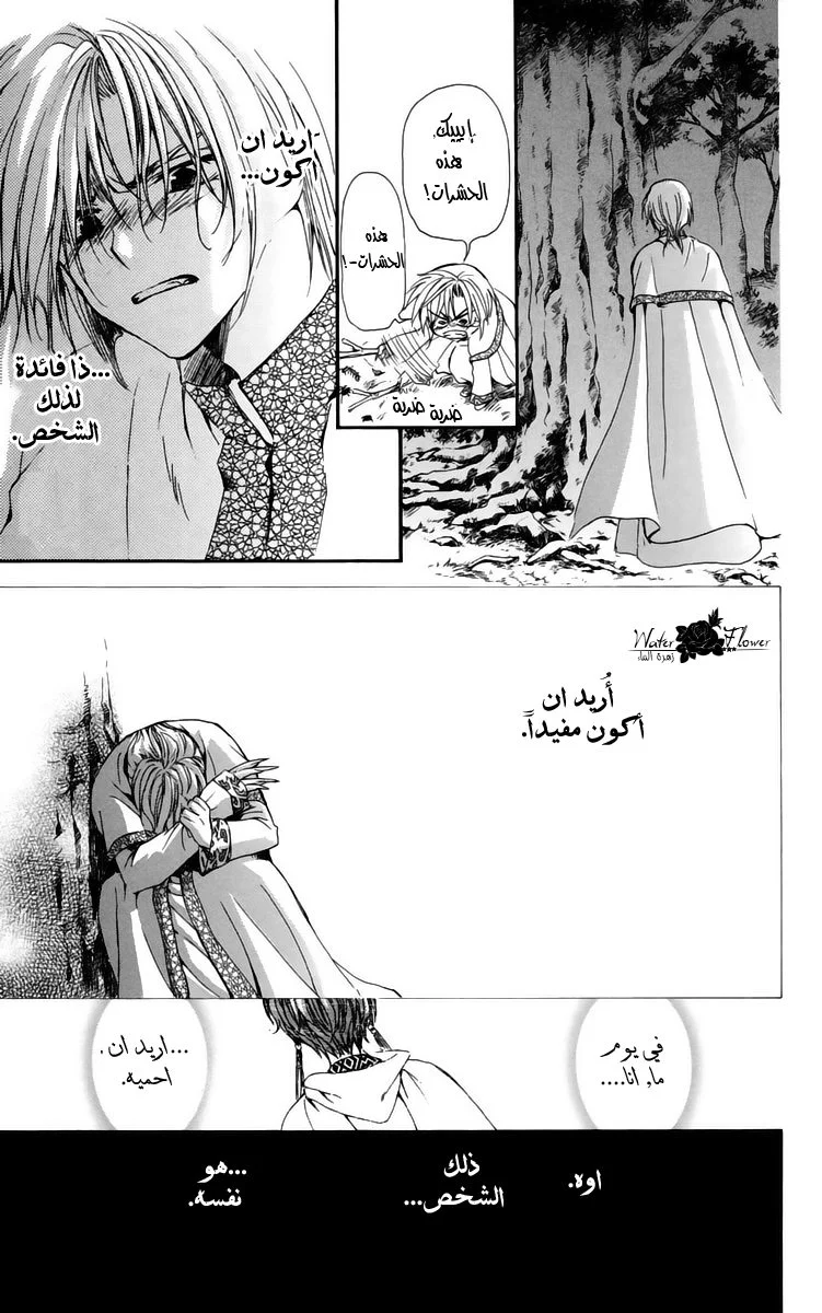 Read Akatsuki no Yona AR Manga Online