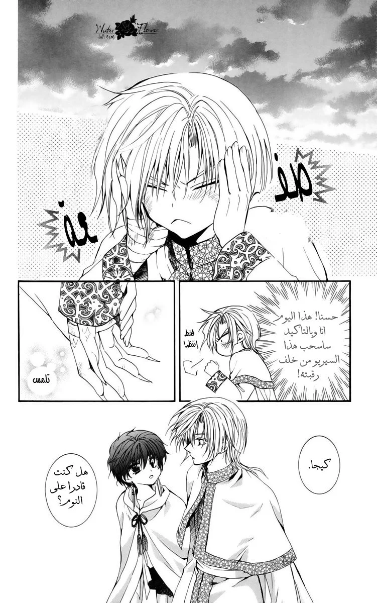 Read Akatsuki no Yona AR Manga Online