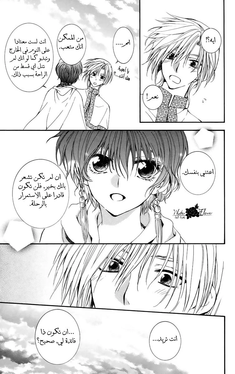 Read Akatsuki no Yona AR Manga Online