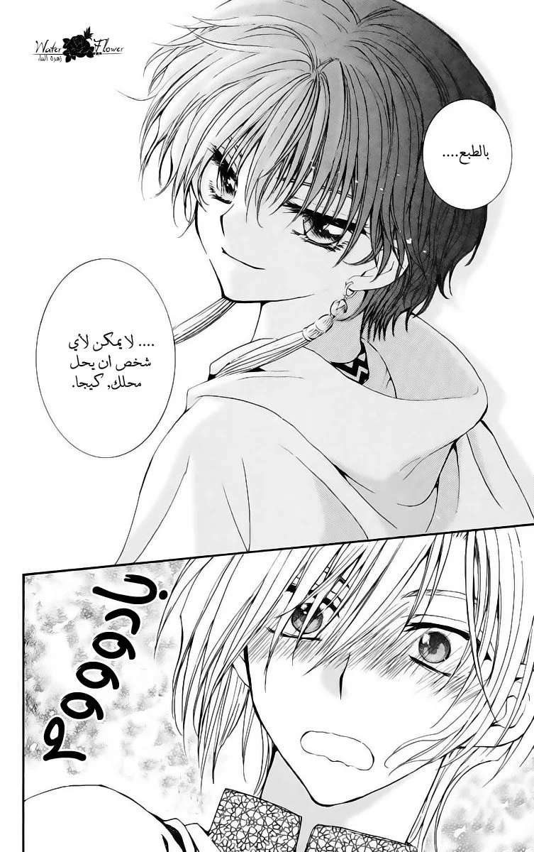 Read Akatsuki no Yona AR Manga Online