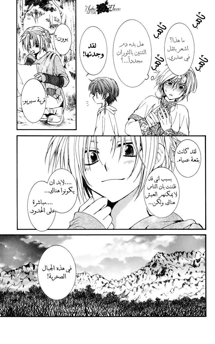 Read Akatsuki no Yona AR Manga Online