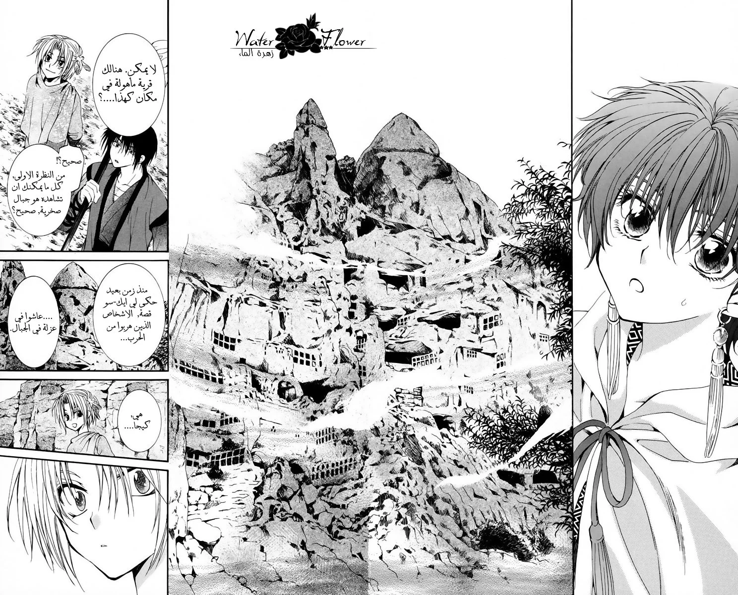 Read Akatsuki no Yona AR Manga Online