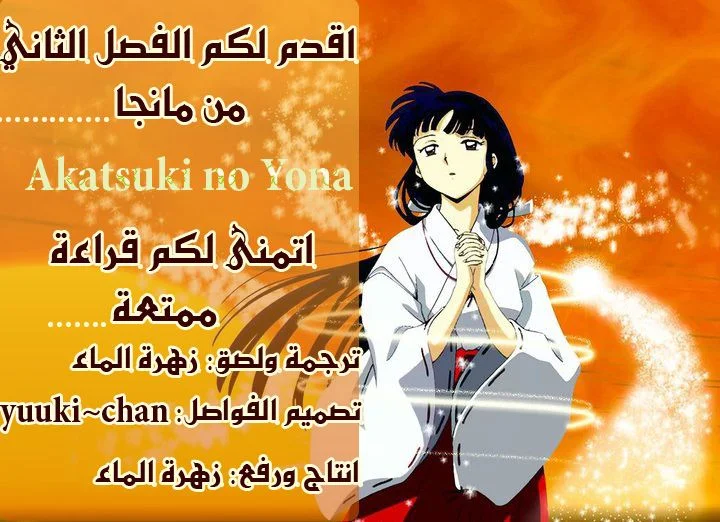 Read Akatsuki no Yona AR Manga Online