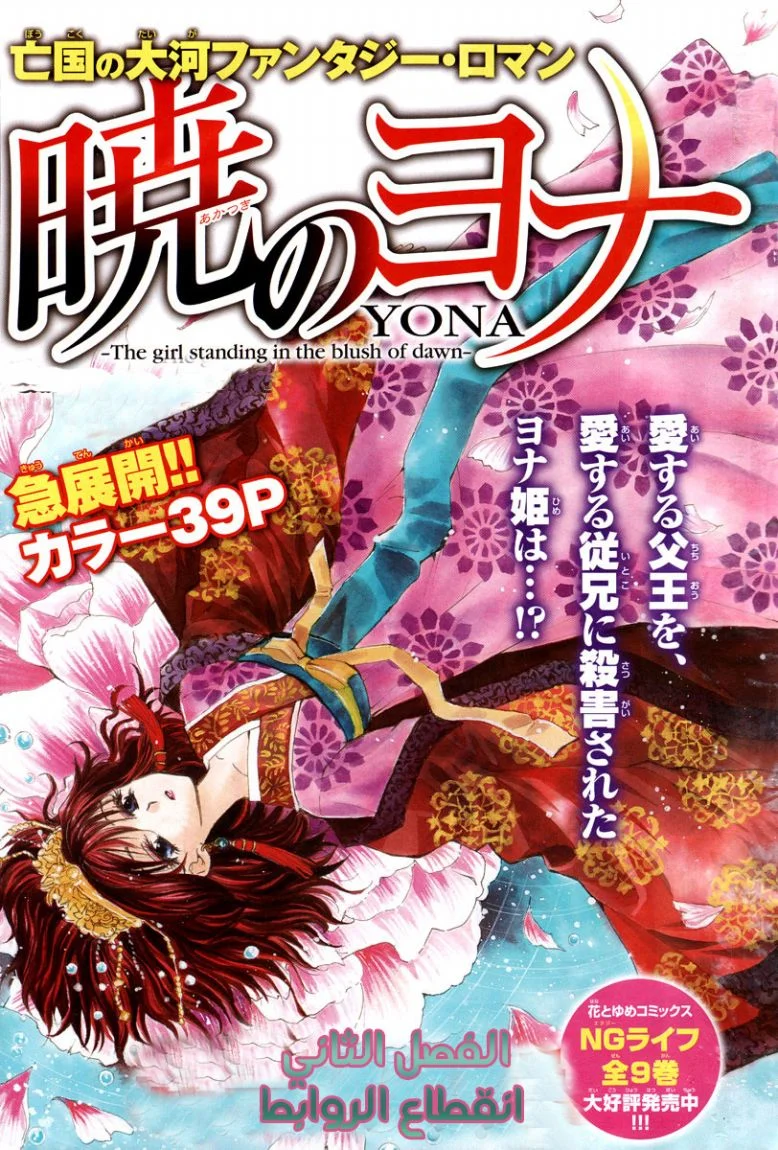 Read Akatsuki no Yona AR Manga Online