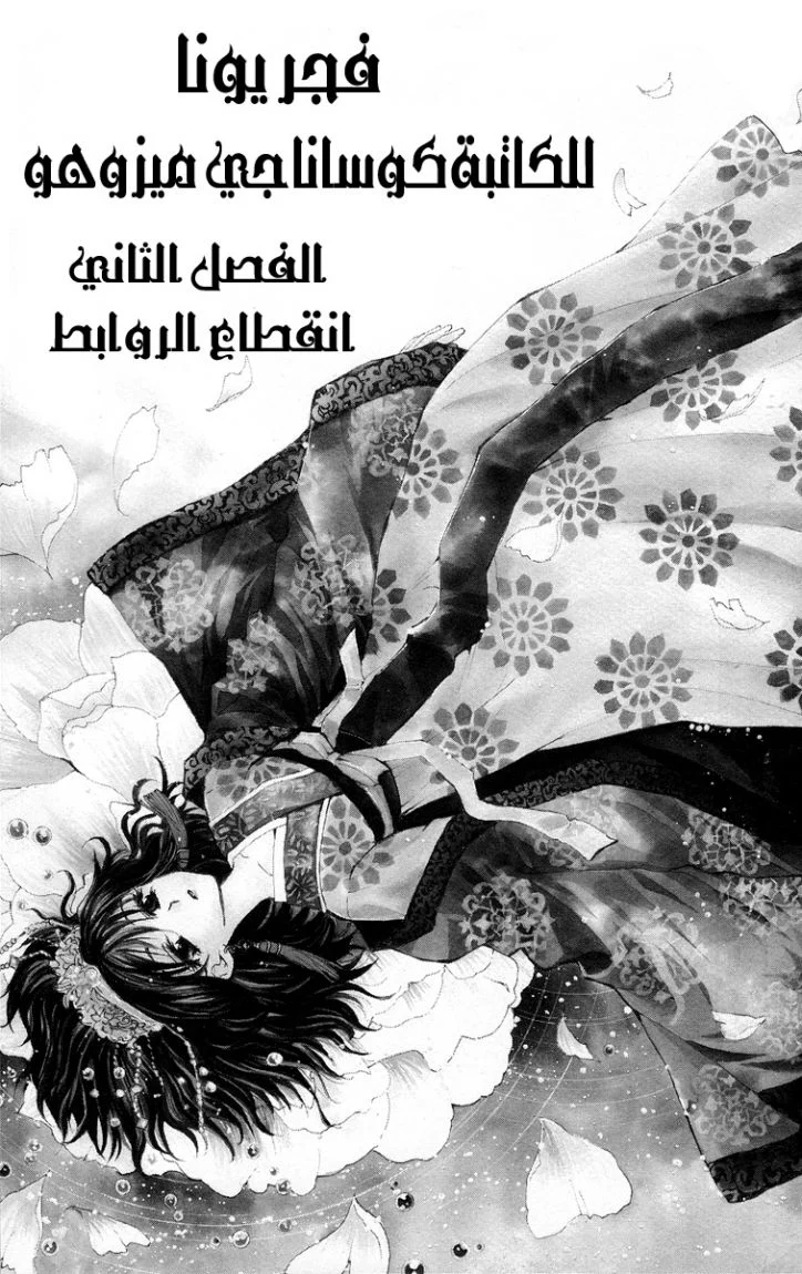 Read Akatsuki no Yona AR Manga Online